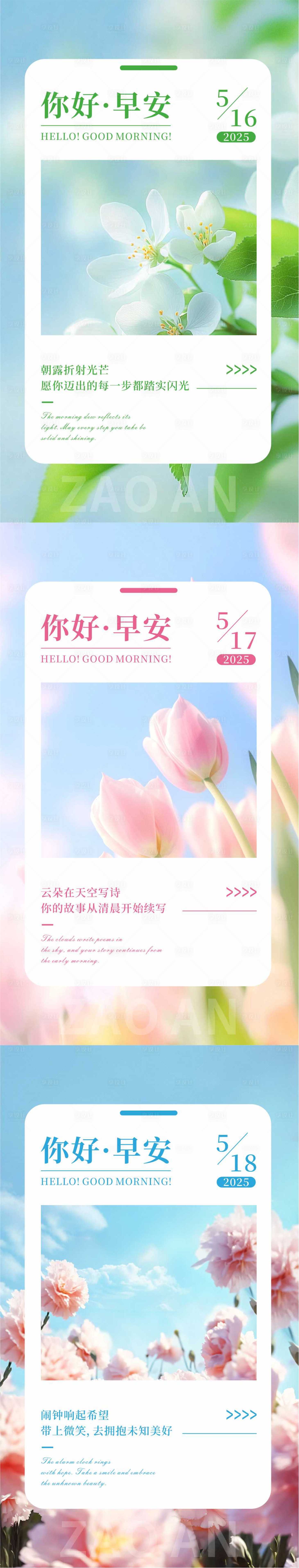 源文件下载【享设计】搜索编号：34260034786068570【风景打卡早安海报】