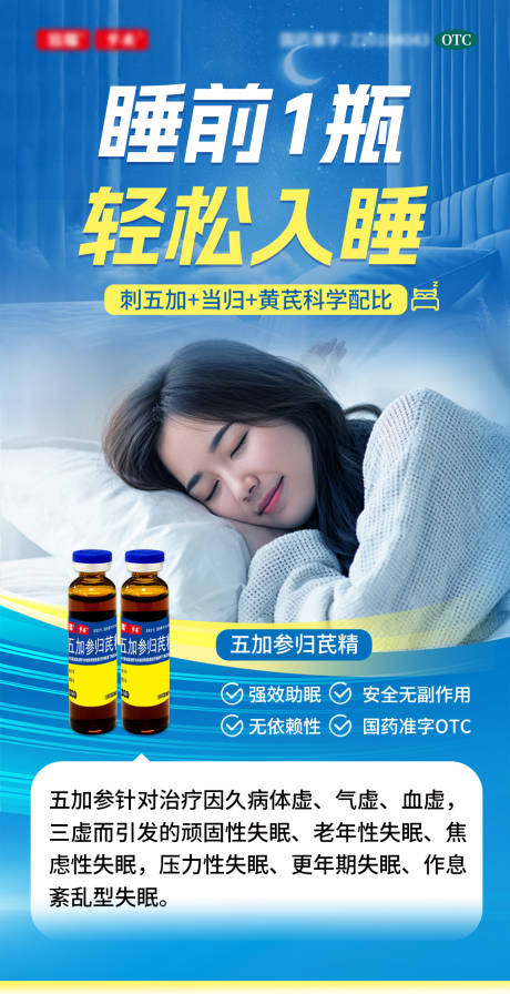 源文件下载【享设计】搜索编号：72170034760719504【失眠口服液海报】