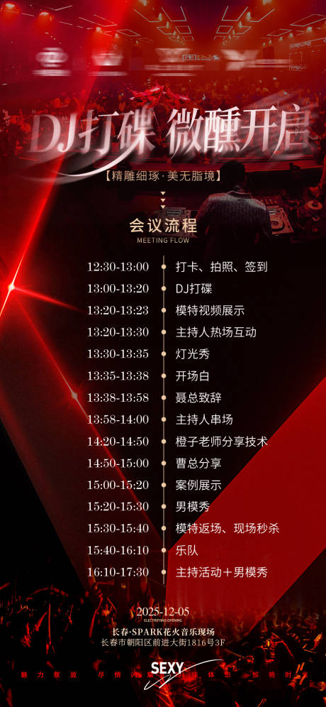 源文件下载【享设计】搜索编号：14360034500784715【酒吧活动流程图】