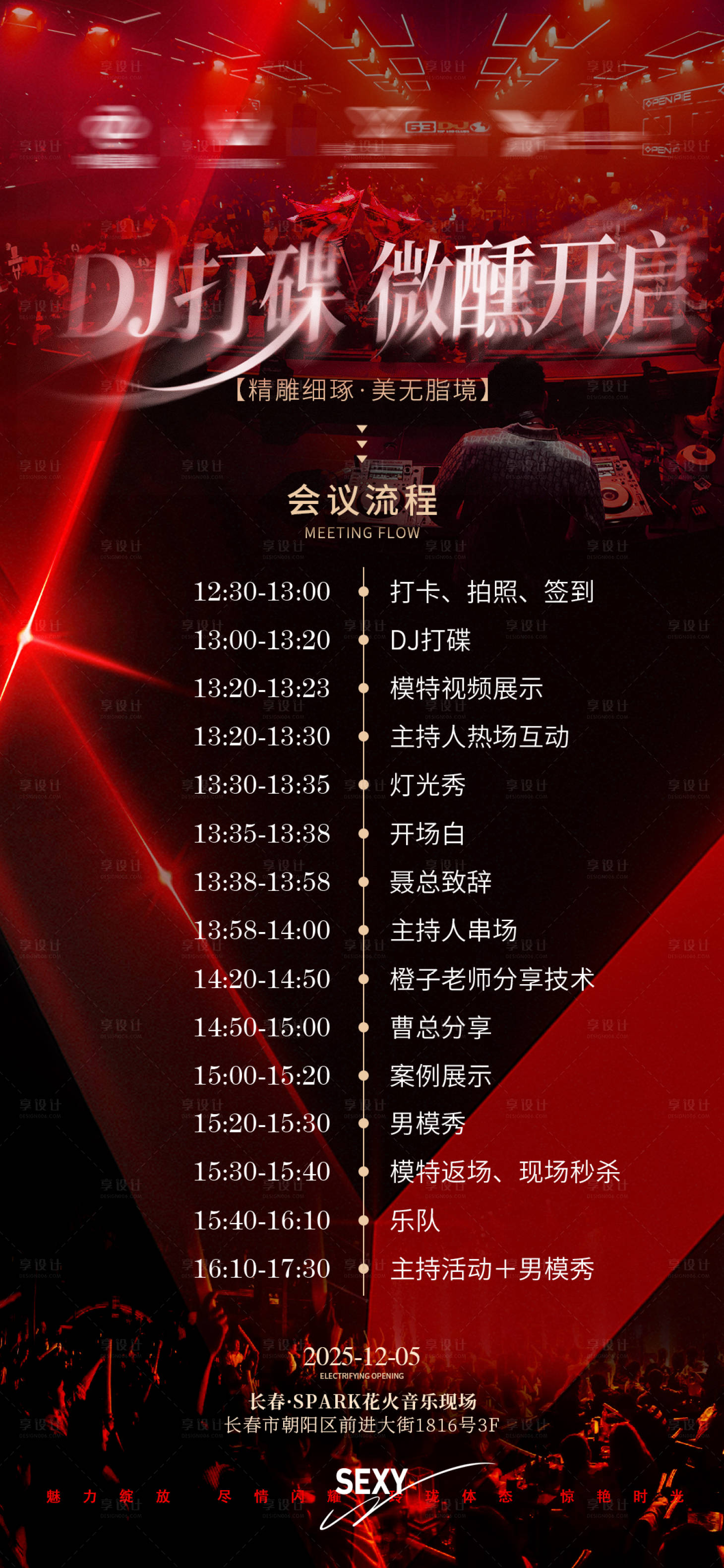 源文件下载【享设计】搜索编号：14360034500784715【酒吧活动流程图】