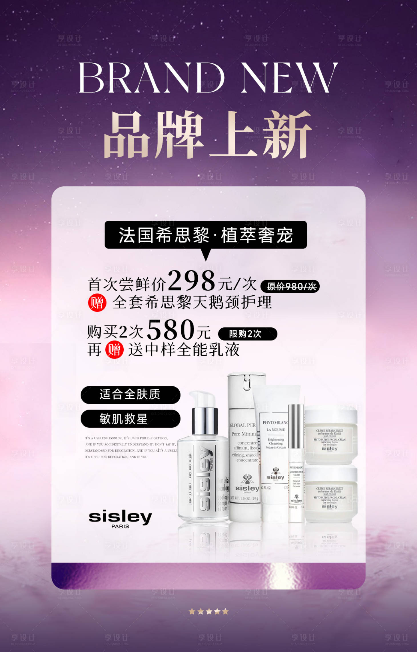 源文件下载【享设计】搜索编号：35200034523418863【紫色美业海报】