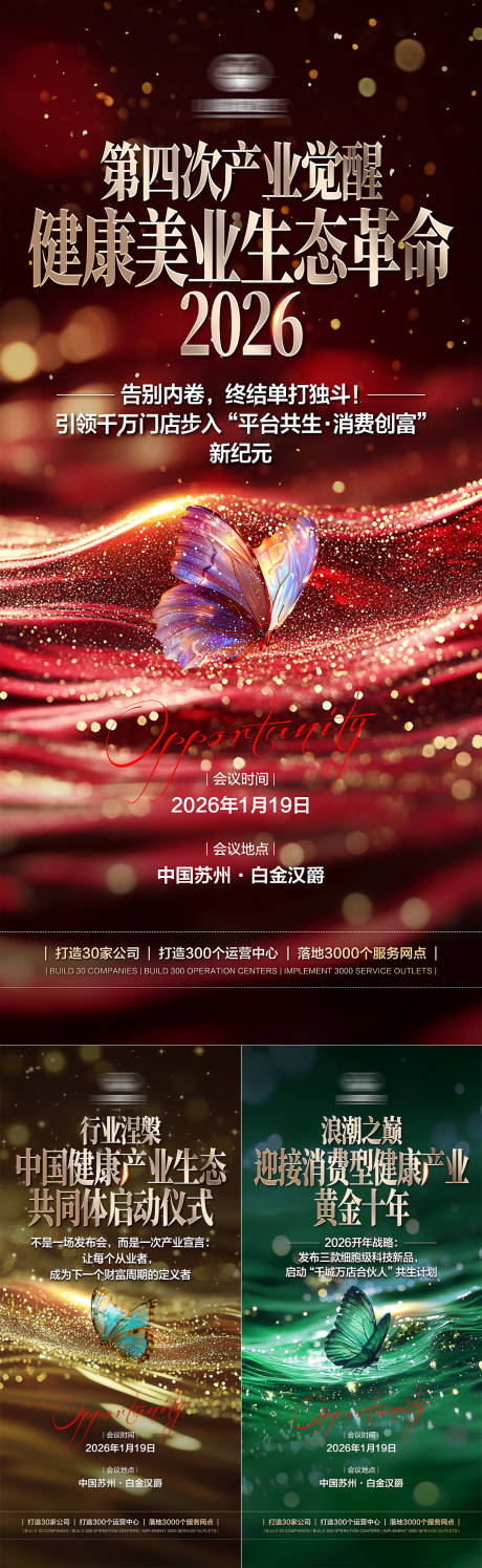 源文件下载【享设计】搜索编号：48690034626818746【医美健康产业海报】