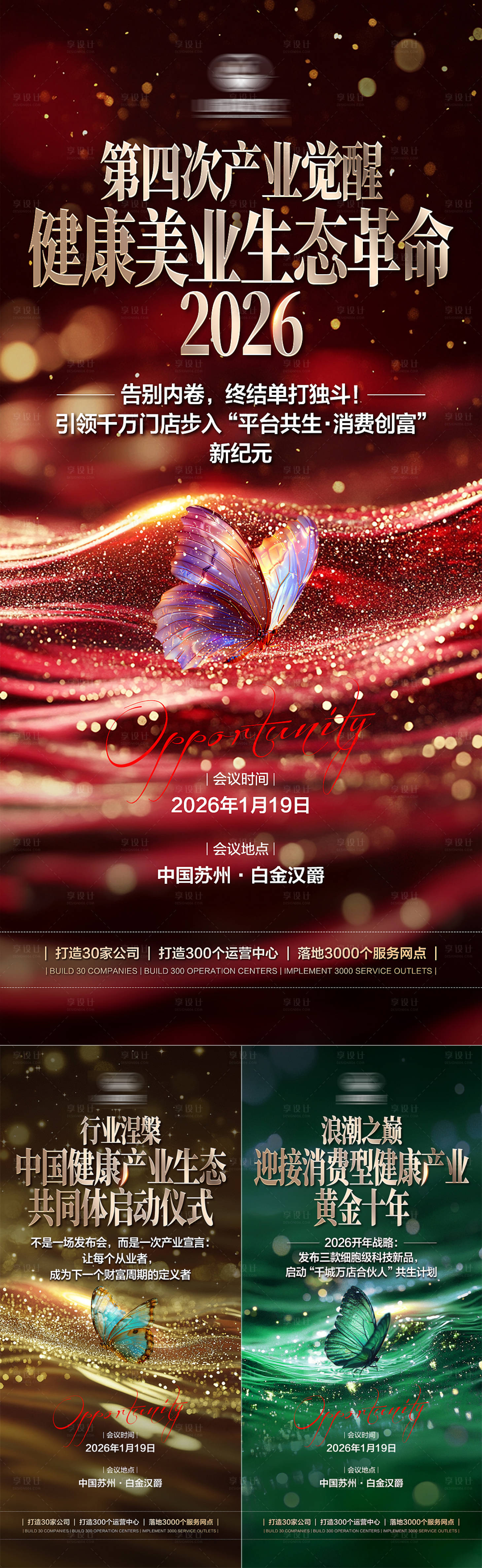 源文件下载【享设计】搜索编号：48690034626818746【医美健康产业海报】