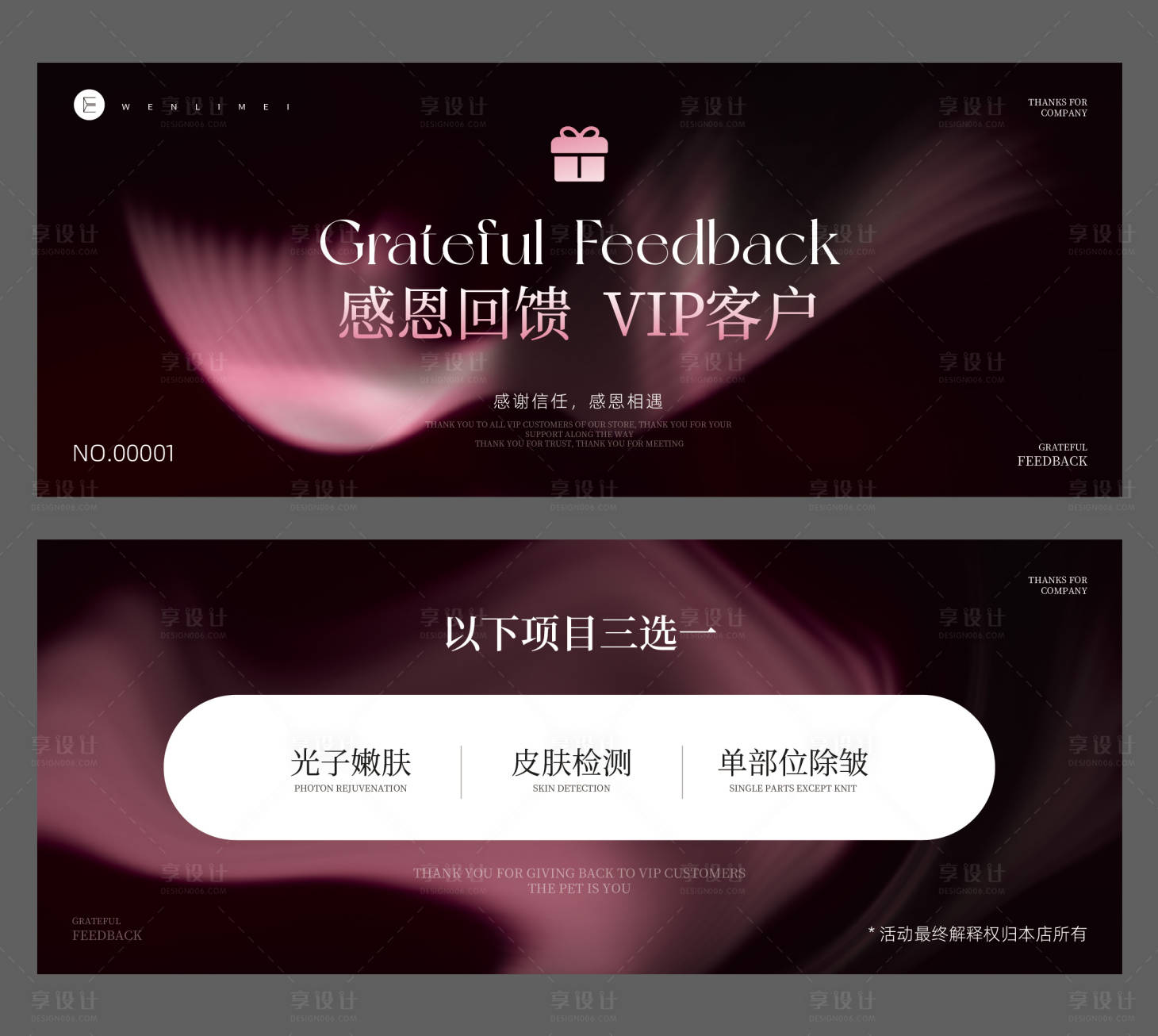 源文件下载【享设计】搜索编号：41440034581122483【VIP客户感恩回馈卡】