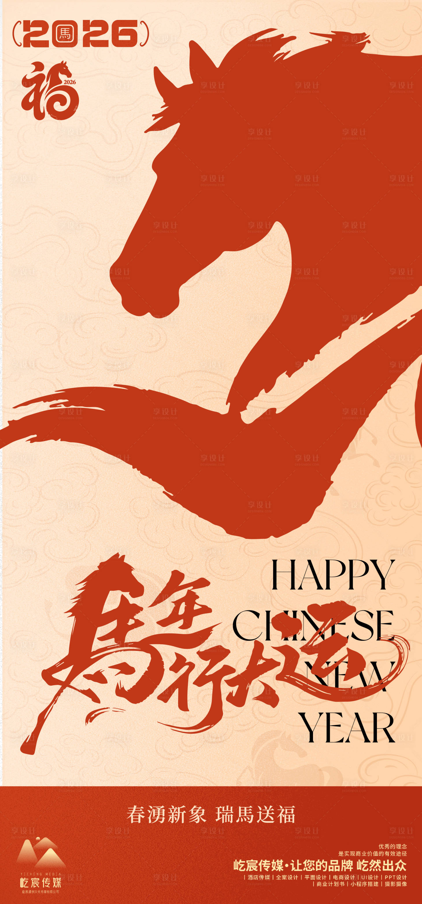 源文件下载【享设计】搜索编号：78500034790008300【马年海报】