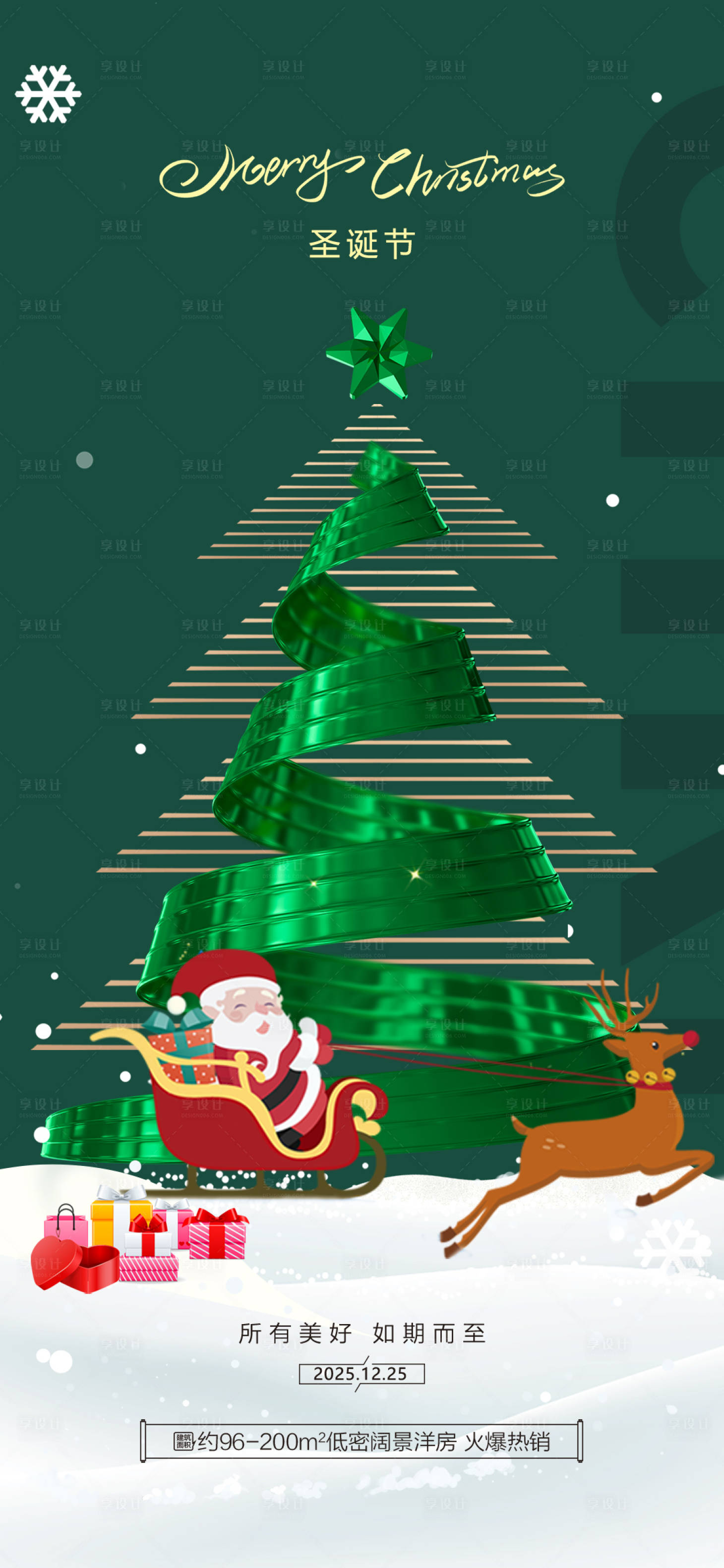 源文件下载【享设计】搜索编号：56070034611727823【圣诞节海报 】