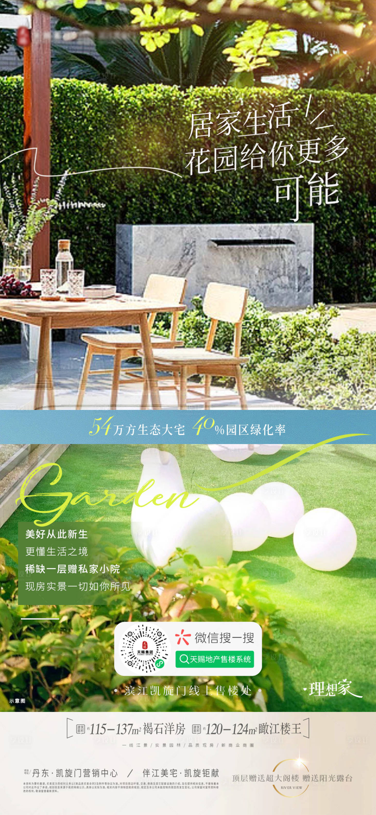 源文件下载【享设计】搜索编号：81460034629021054【地产花园洋房 】