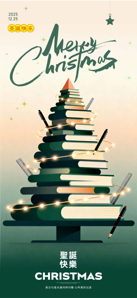 源文件下载【享设计】搜索编号：76670034531432872【圣诞节创意海报 】