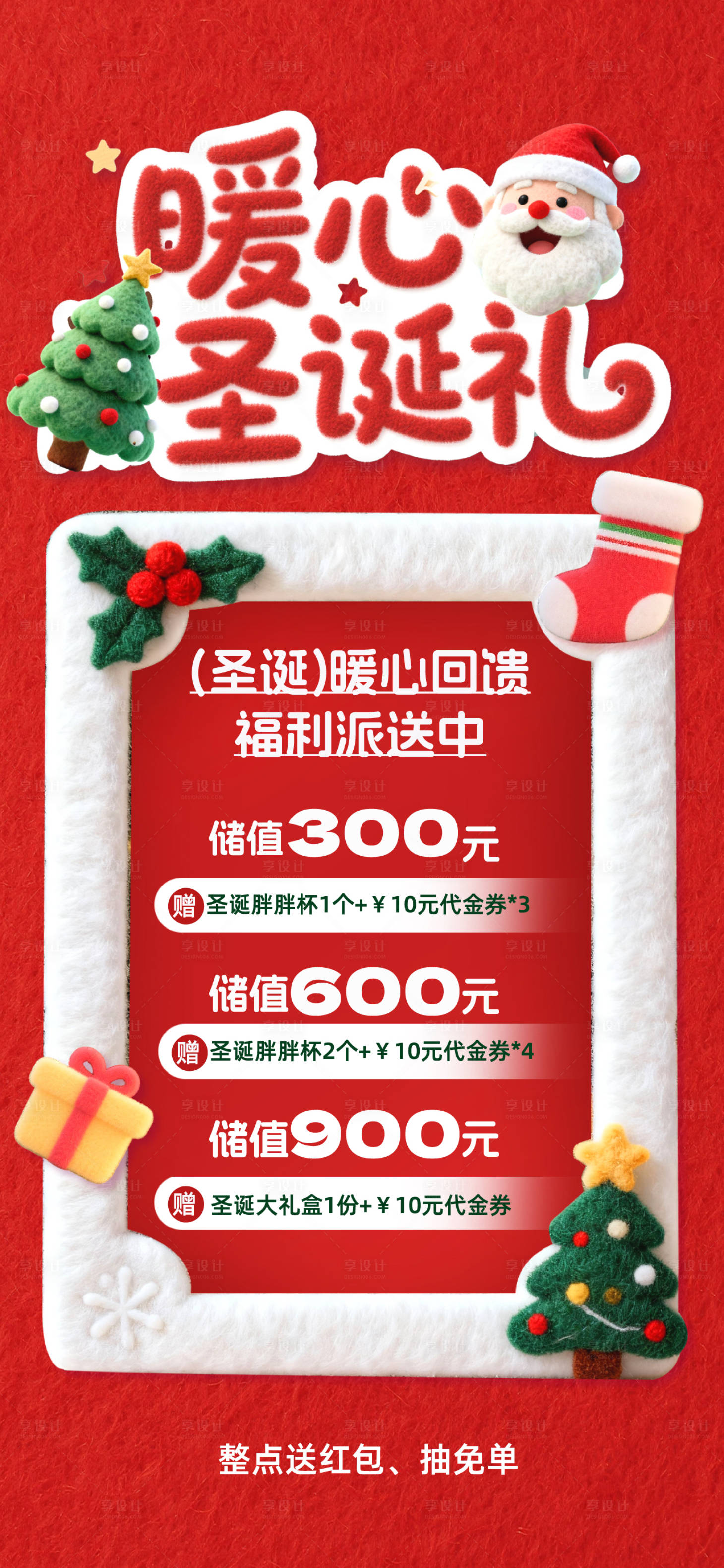 源文件下载【享设计】搜索编号：30100034308226297【圣诞节】