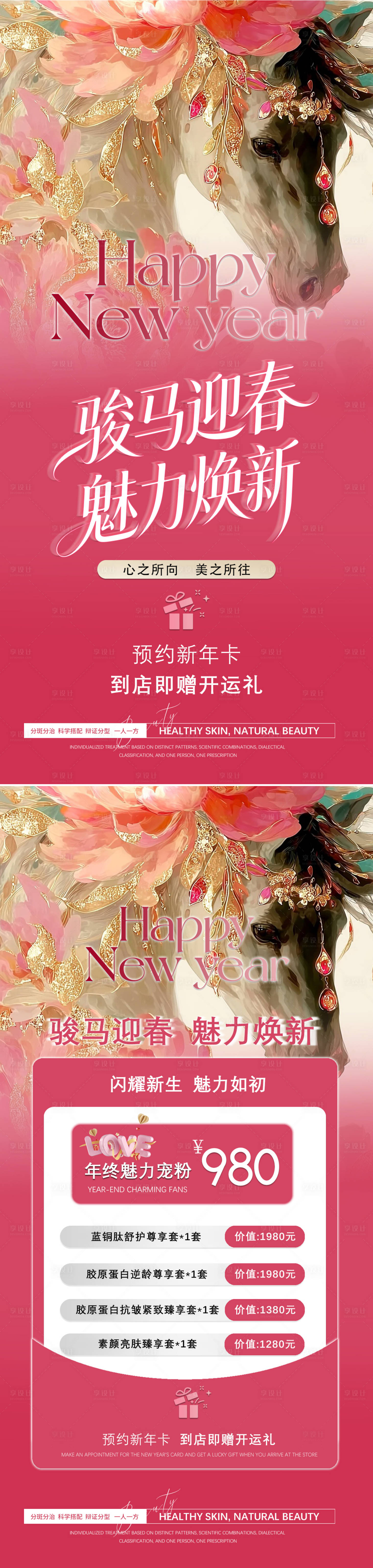 源文件下载【享设计】搜索编号：19760034597213854【2026年终活动】