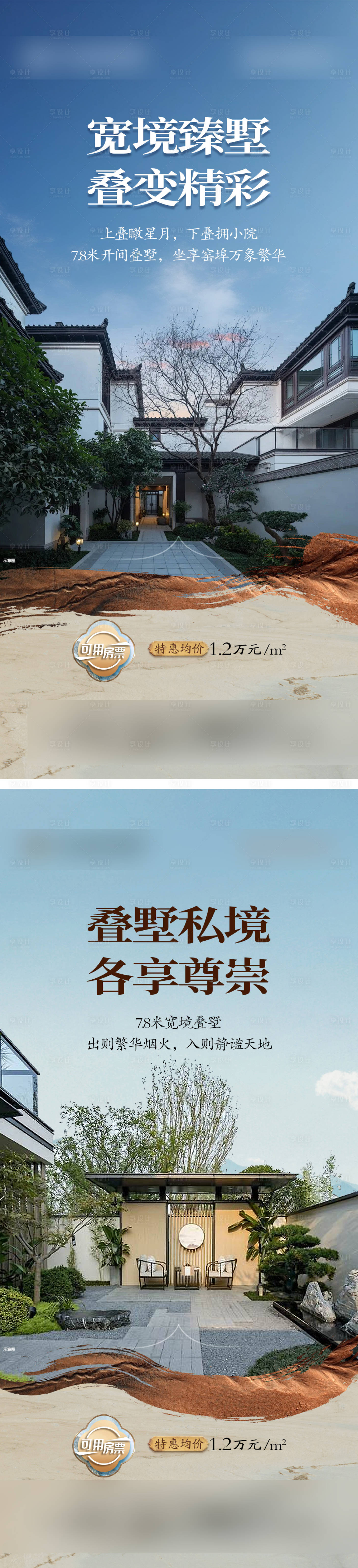 源文件下载【享设计】搜索编号：29540034491391769【地产别墅系列价值稿】