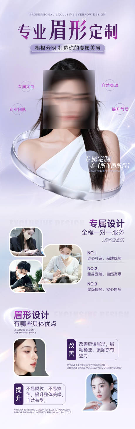 源文件下载【享设计】搜索编号：78000034782395168【半永久纹绣美业创意价格设计海报】