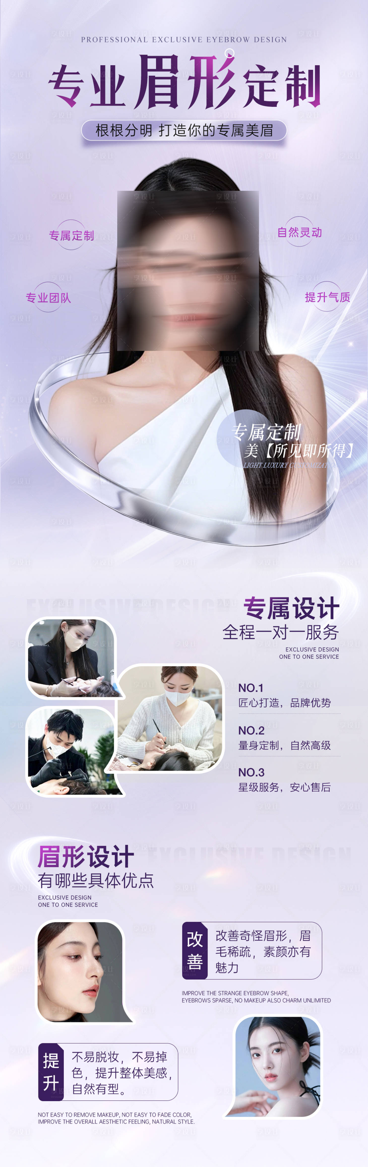源文件下载【享设计】搜索编号：78000034782395168【半永久纹绣美业创意价格设计海报】