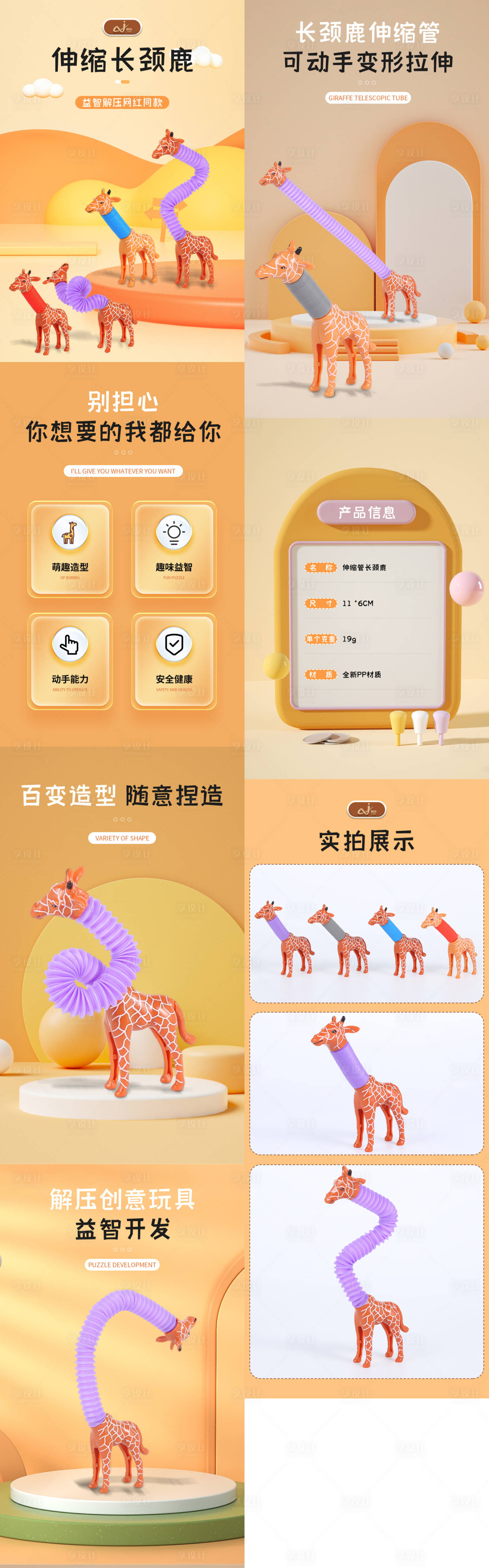 源文件下载【享设计】搜索编号：12830034549915166【儿童玩具电商详情页】