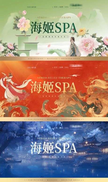 源文件下载【享设计】搜索编号：93720034540343396【中式插画疗愈SPA轮播系列图】