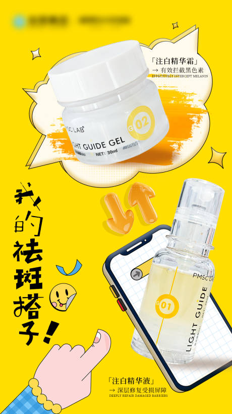 源文件下载【享设计】搜索编号：85580034731329048【我的祛斑搭子】