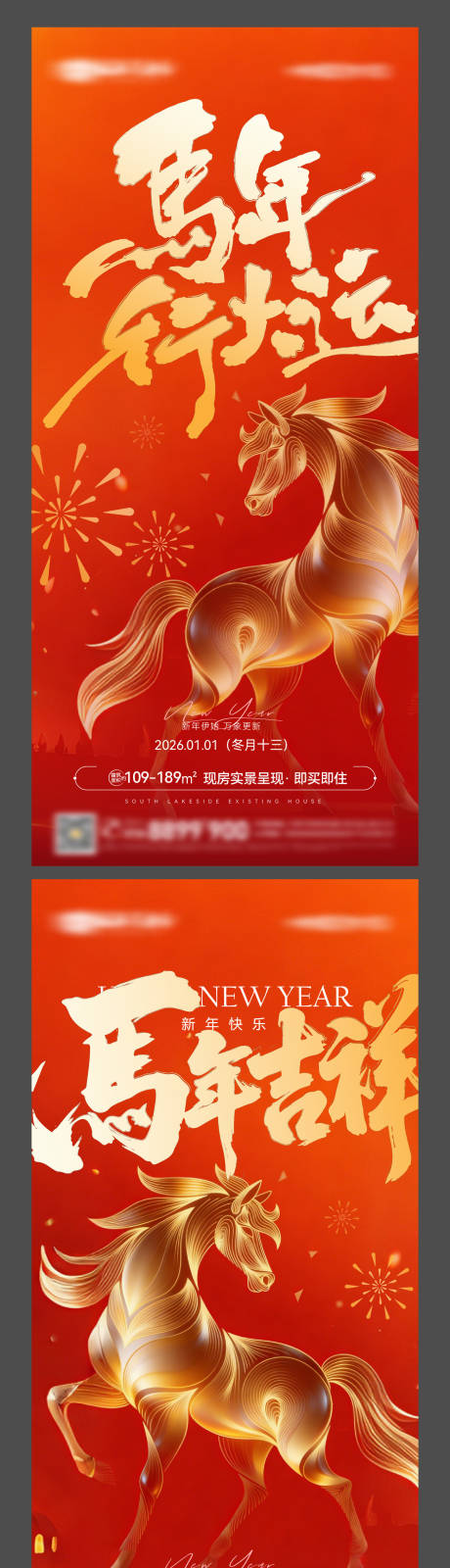 源文件下载【享设计】搜索编号：66650034733591440【地产马年元旦红金海报】