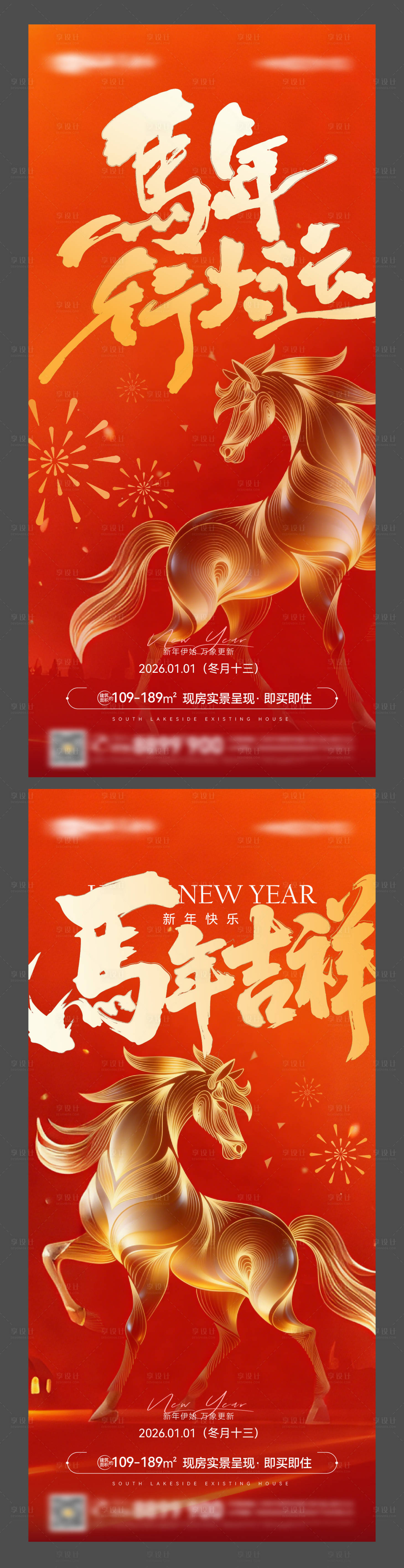 源文件下载【享设计】搜索编号：66650034733591440【地产马年元旦红金海报】