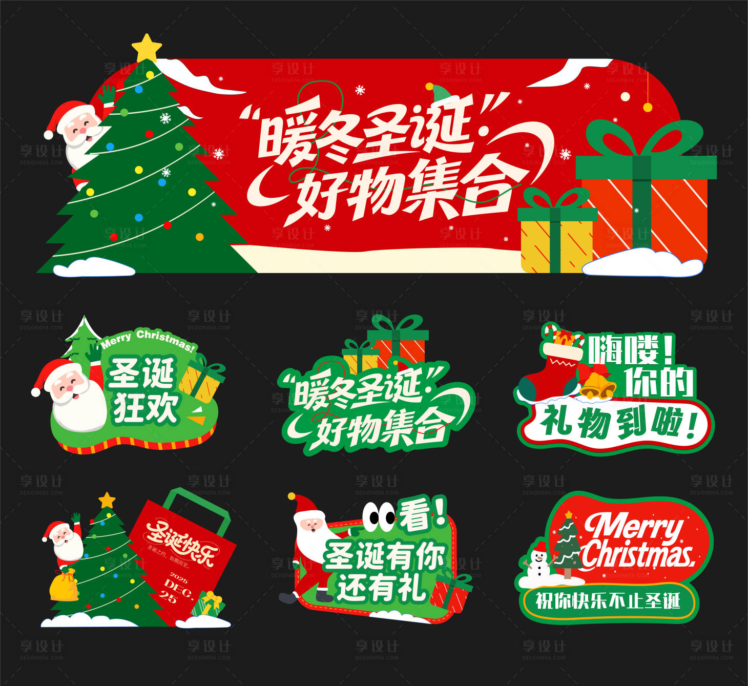 源文件下载【享设计】搜索编号：90060034618992069【圣诞节商场氛围异形立牌】