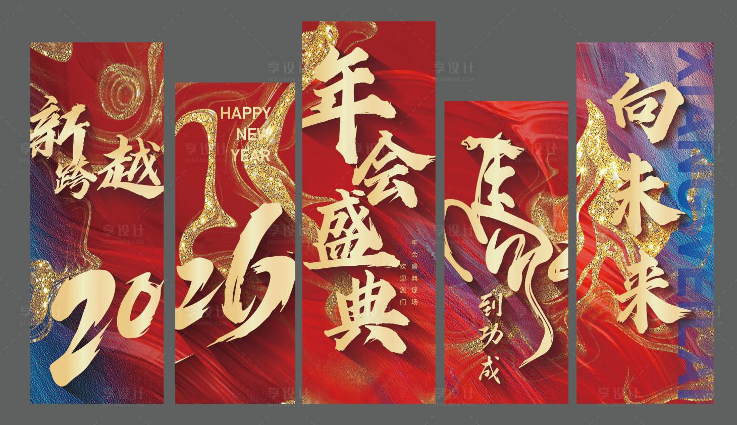 源文件下載【享設(shè)計】搜索編號：21110034360474837【年會美陳】