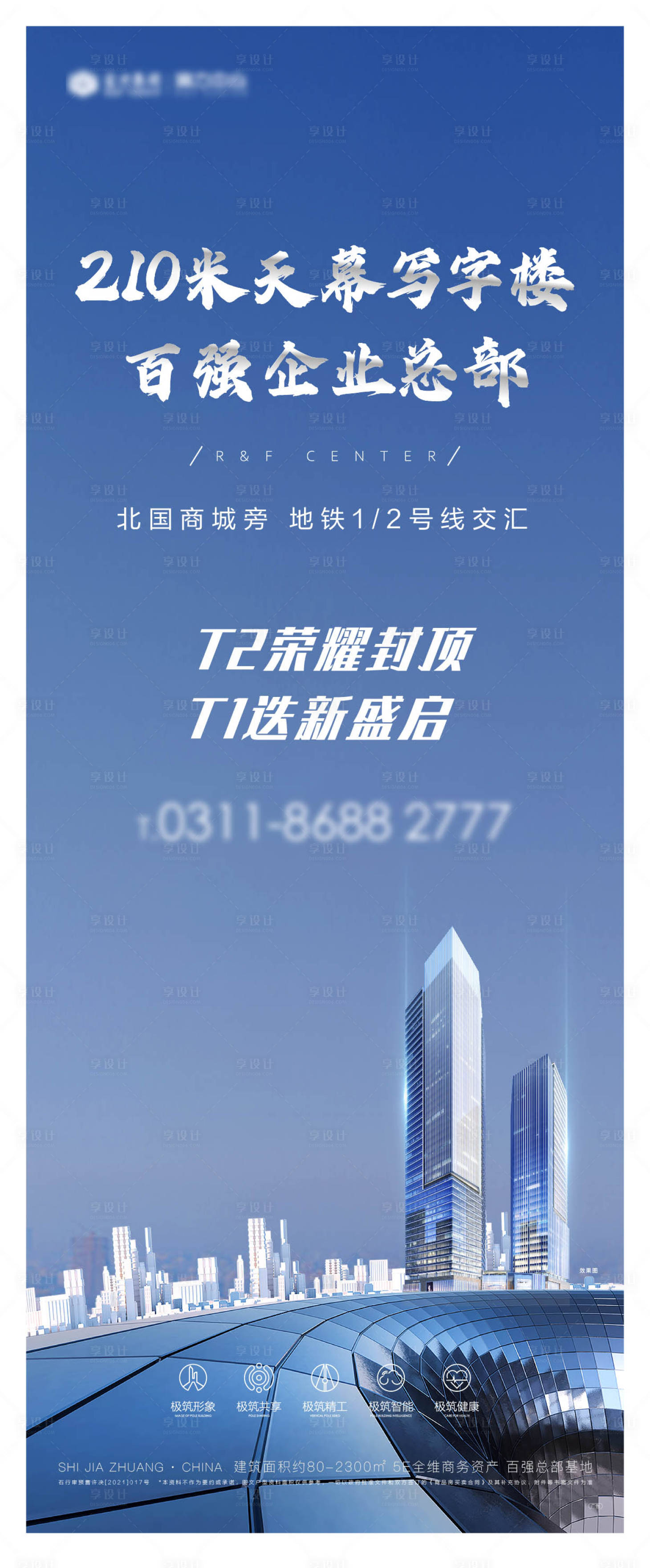 源文件下载【享设计】搜索编号：81040034501773994【地产写字楼展架】