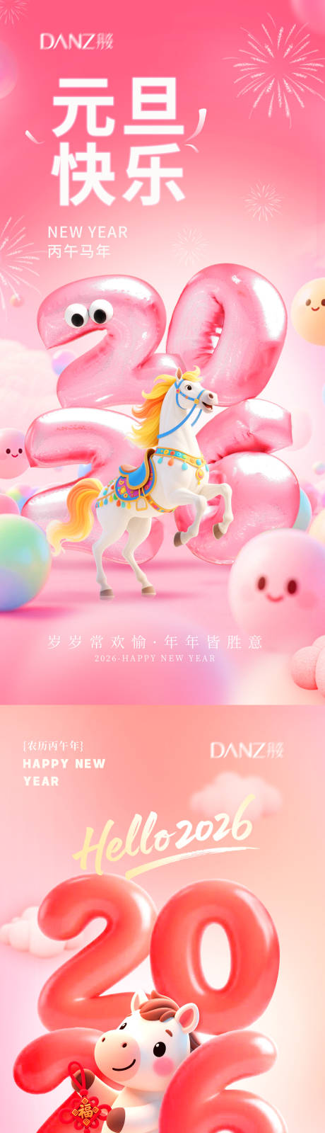 源文件下载【享设计】搜索编号：18290034753574408【元旦海报】