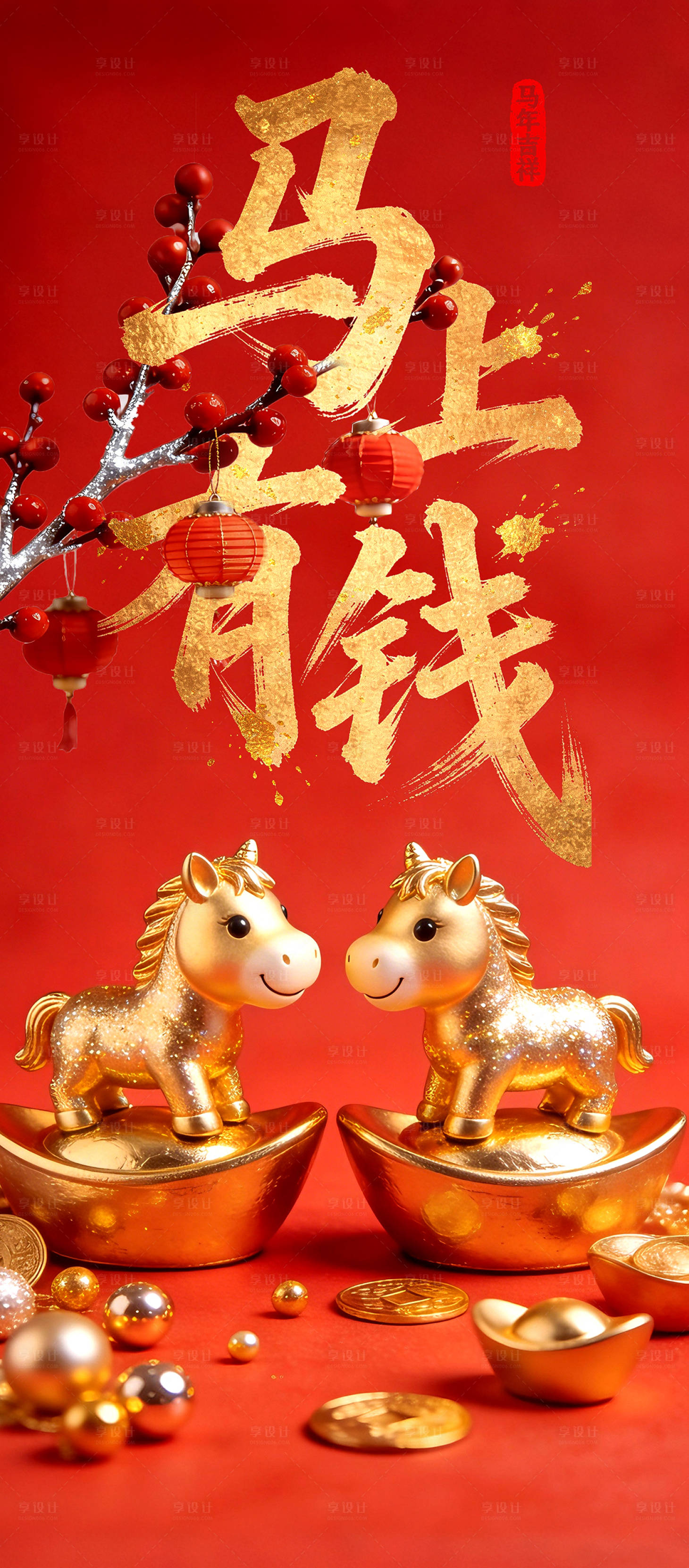 源文件下载【享设计】搜索编号：49990034695662058【马年海报】