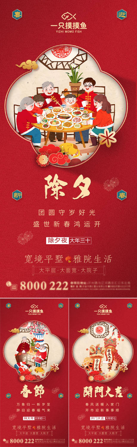 源文件下载【享设计】搜索编号：21910034800901908【2026春节马年除夕初一开工海报】