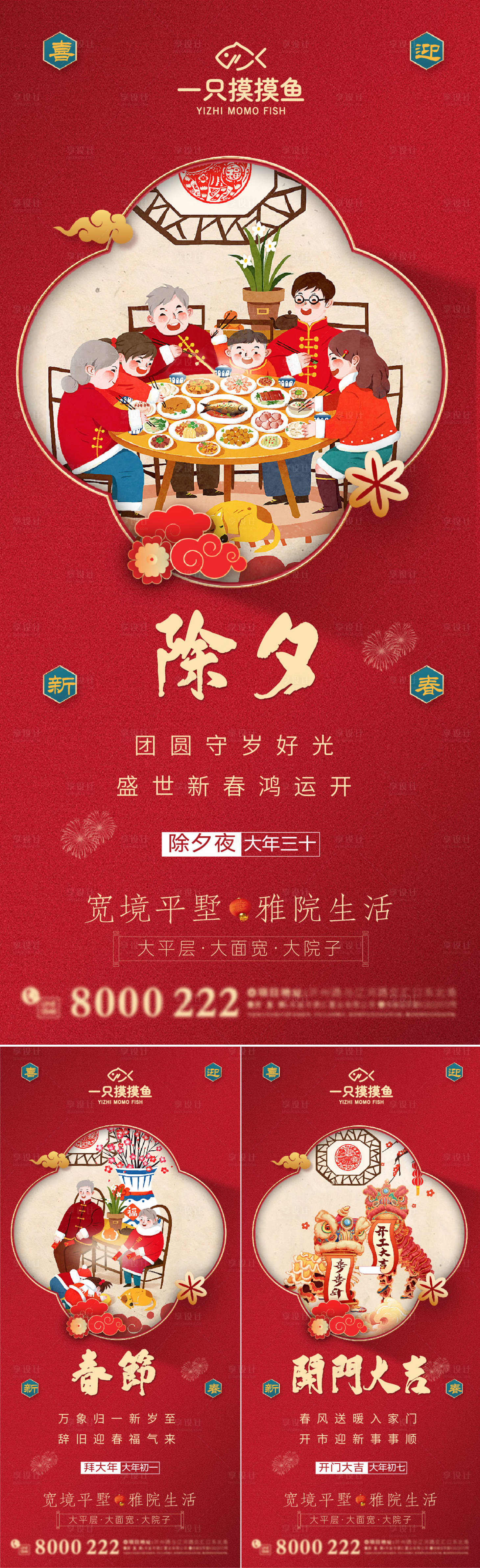 源文件下载【享设计】搜索编号：21910034800901908【2026春节马年除夕初一开工海报】