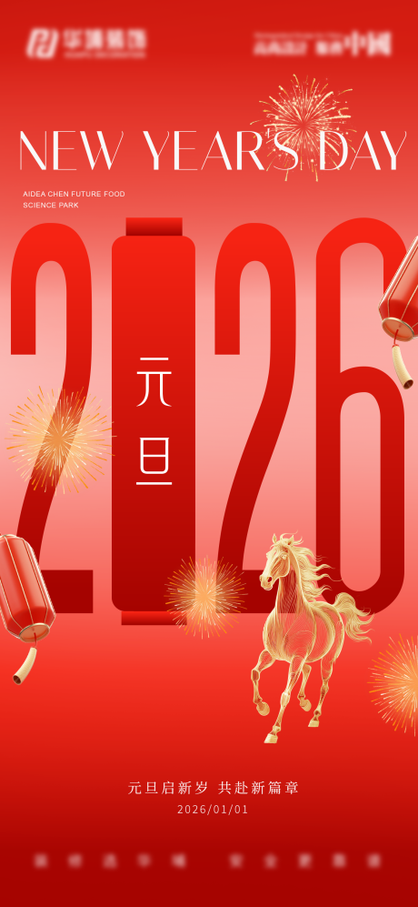 源文件下载【享设计】搜索编号：99780034794183861【元旦节日海报】