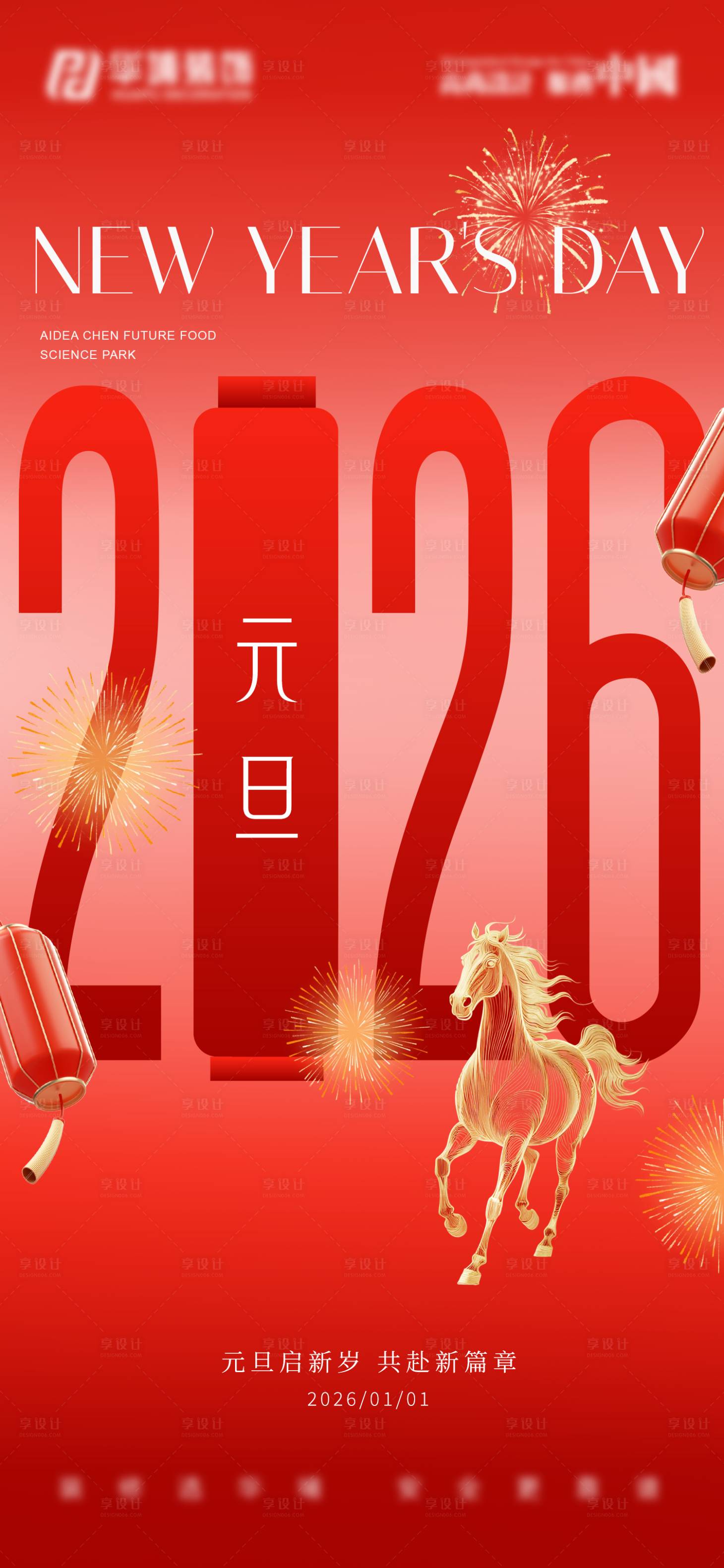 源文件下载【享设计】搜索编号：99780034794183861【元旦节日海报】