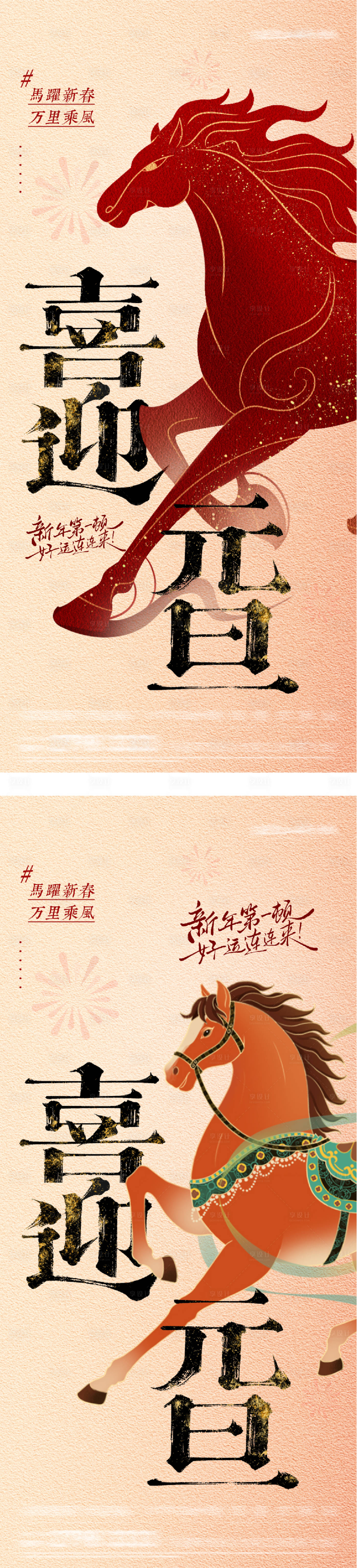 源文件下载【享设计】搜索编号：10050034683994183【元旦创意海报】