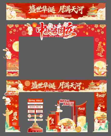 源文件下载【享设计】搜索编号：13320034438409332【国庆中秋美陈】