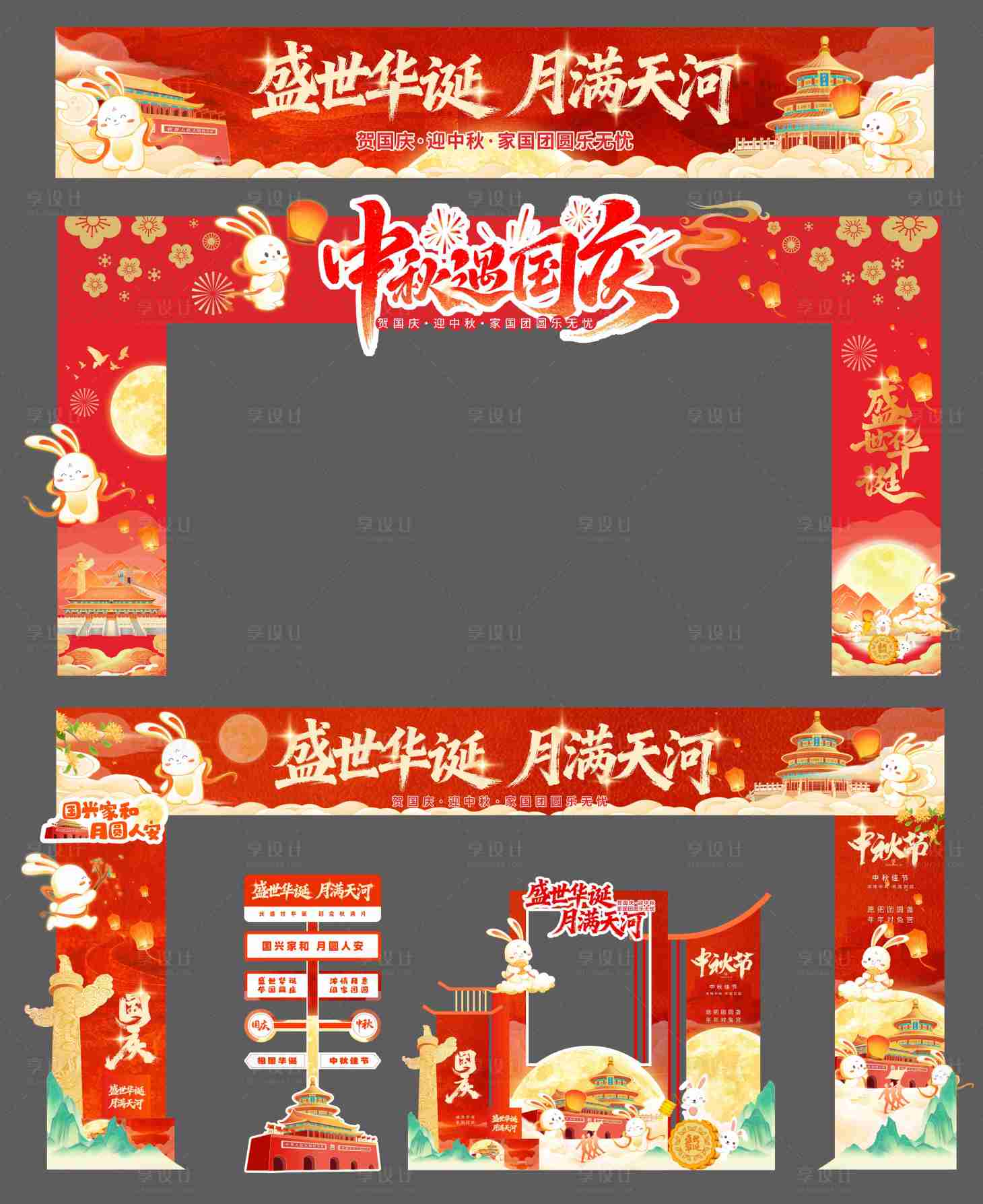 源文件下载【享设计】搜索编号：13320034438409332【国庆中秋美陈】