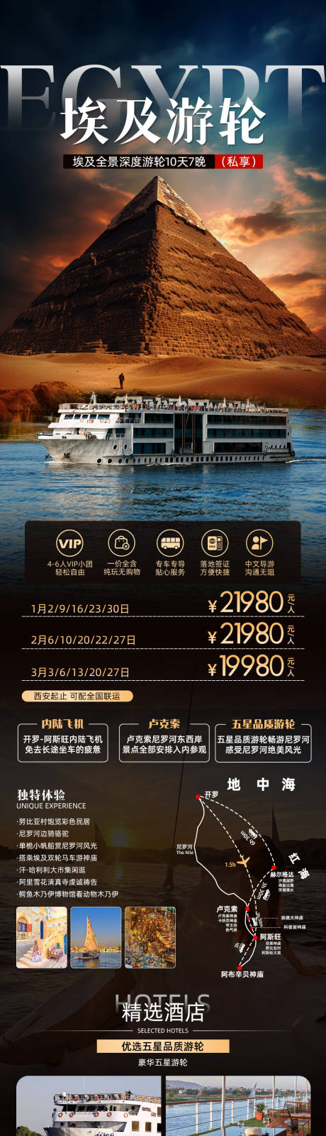 源文件下载【享设计】搜索编号：97350034440076723【埃及游轮】