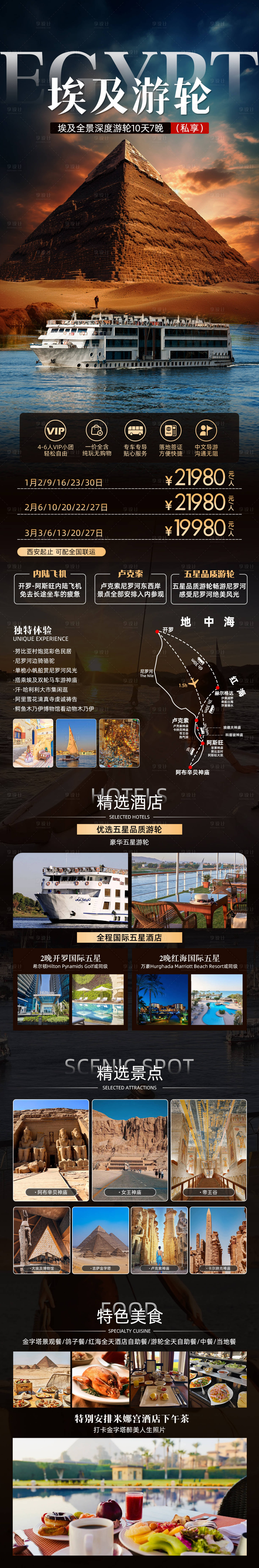 源文件下载【享设计】搜索编号：97350034440076723【埃及游轮】