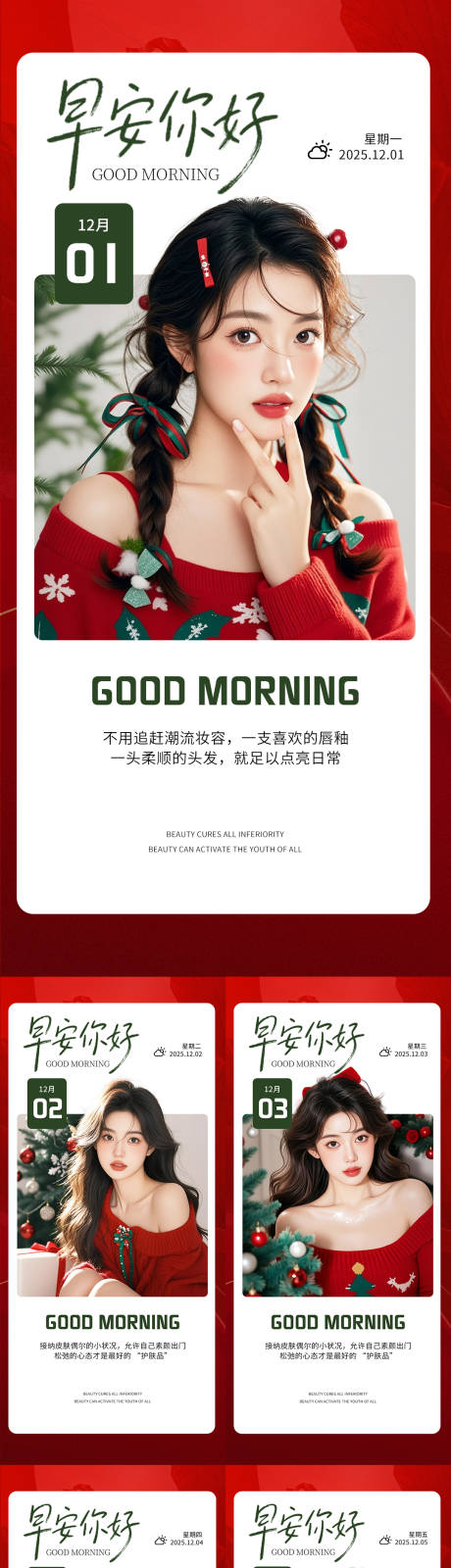 源文件下载【享设计】搜索编号：17970034288489578【早安你好医美日签】