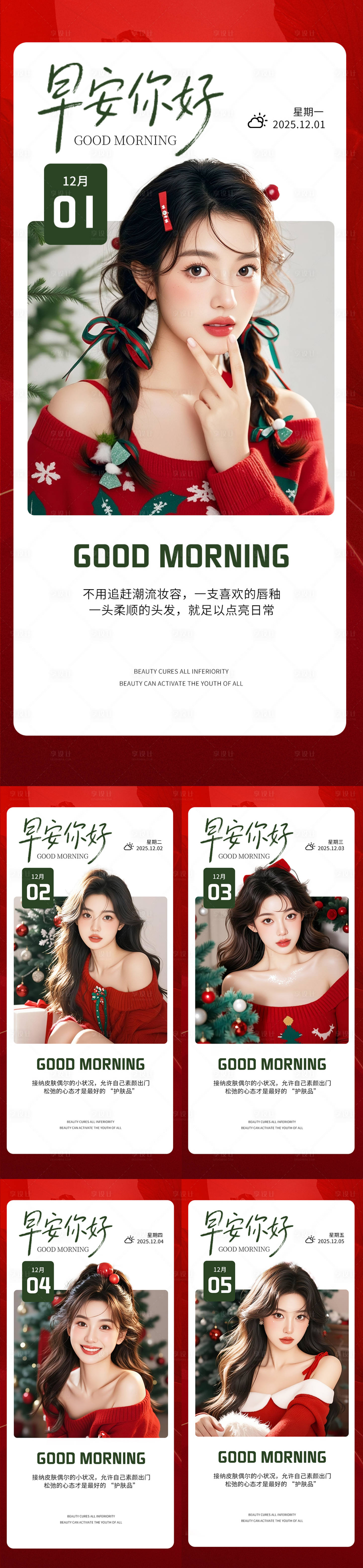 源文件下载【享设计】搜索编号：17970034288489578【早安你好医美日签】