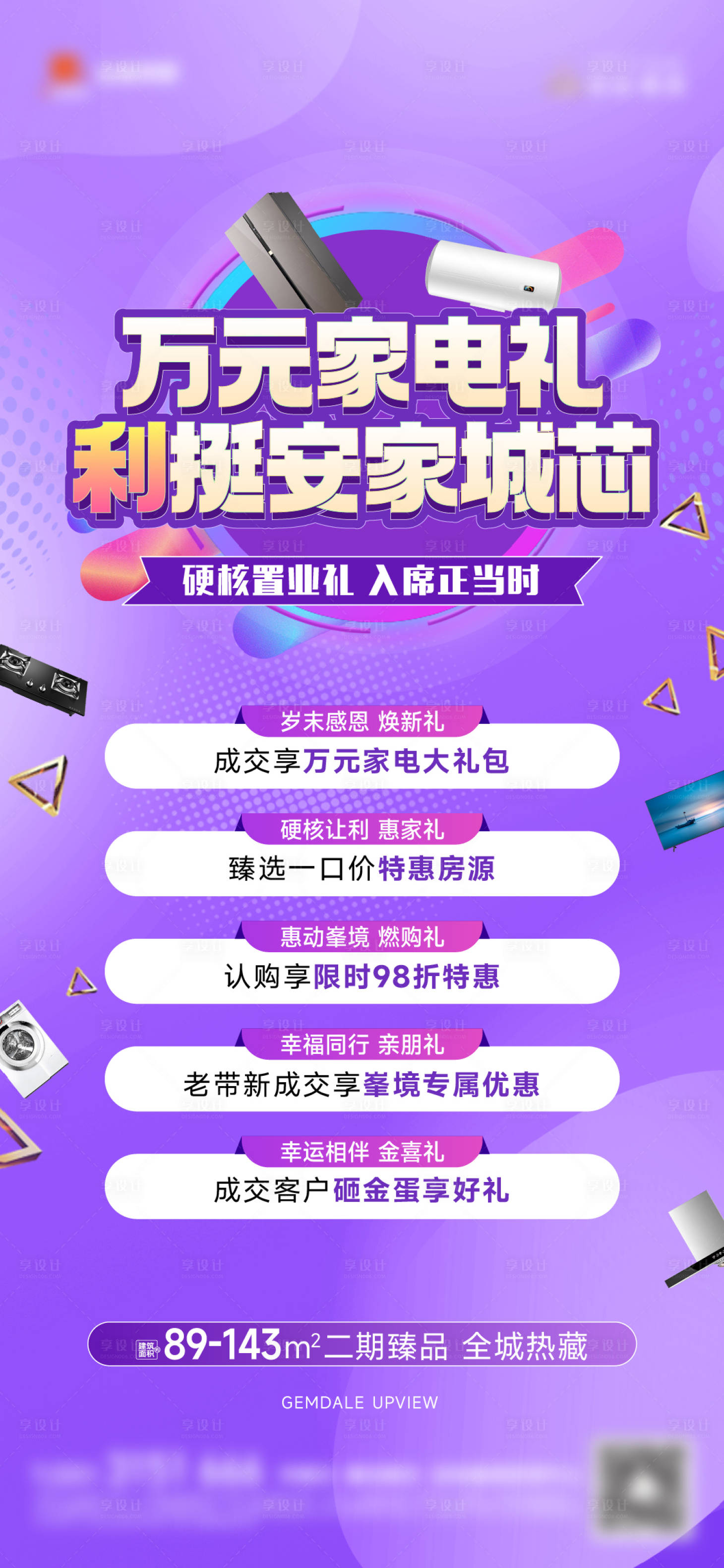 源文件下载【享设计】搜索编号：94580034315027831【抢房节海报】