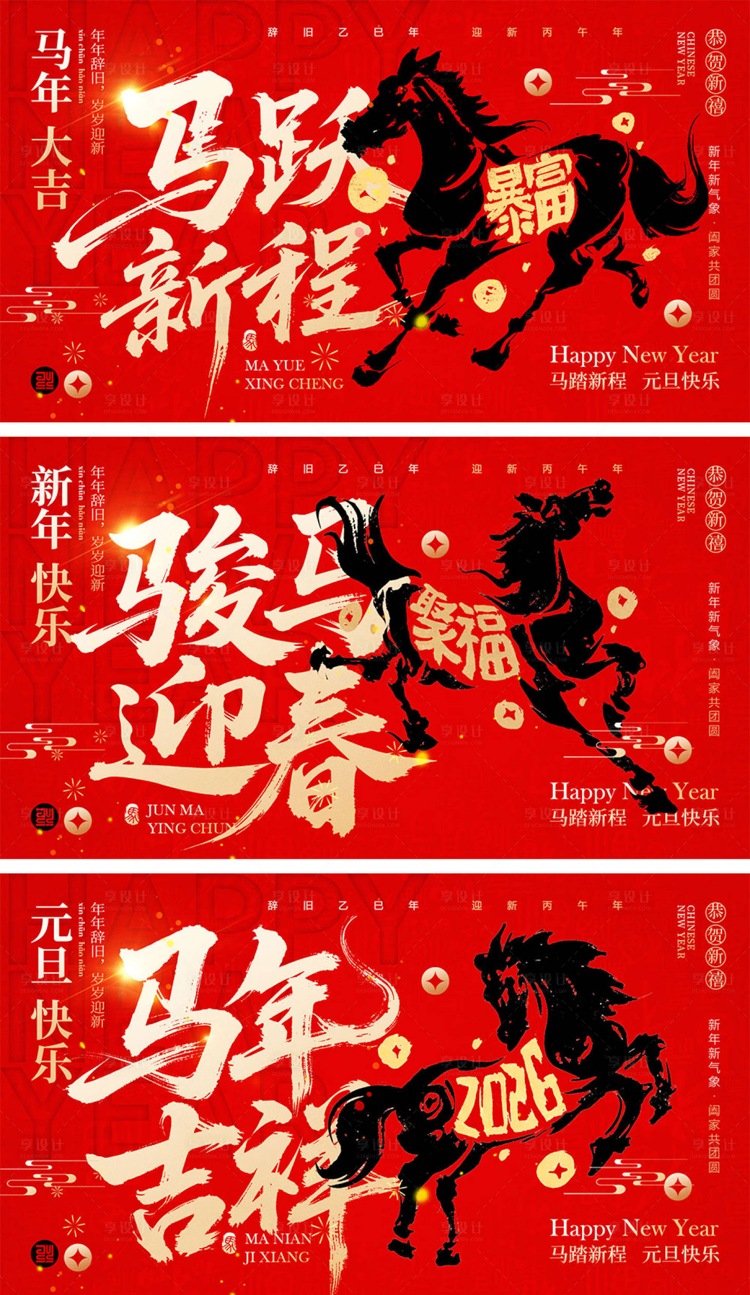 源文件下载【享设计】搜索编号：11490034366262369【2026马年宣传系列海报展板】