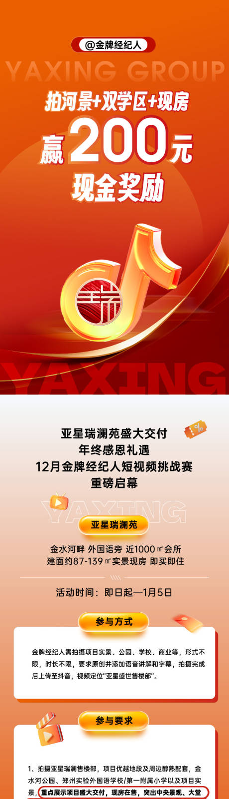 源文件下载【享设计】搜索编号：85890034653344588【年终抖音活动长图】