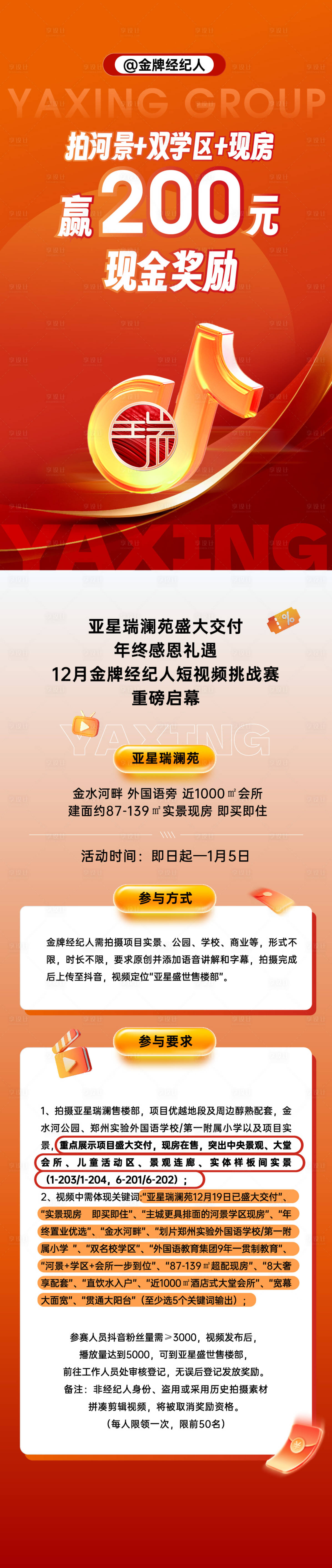 源文件下载【享设计】搜索编号：85890034653344588【年终抖音活动长图】