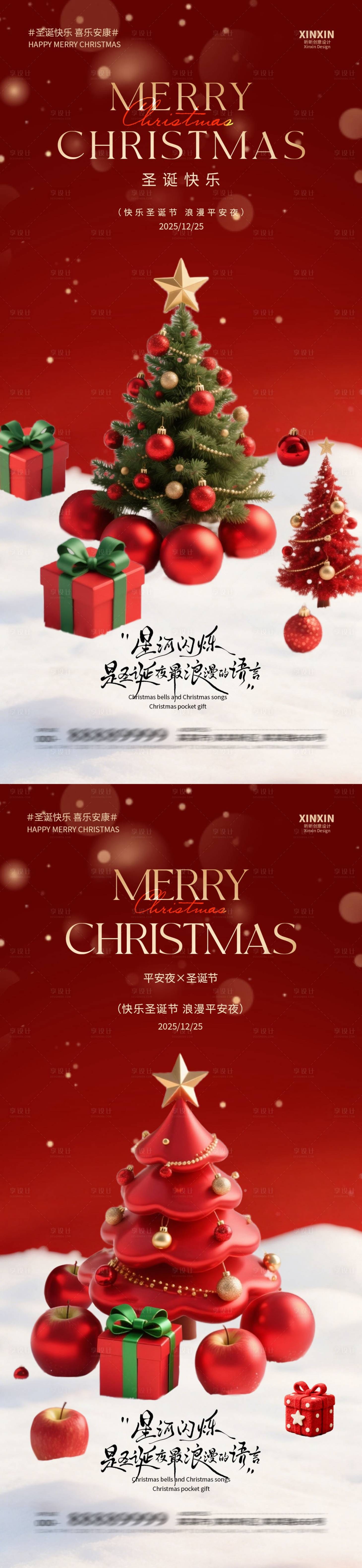 源文件下載【享設計】搜索編號：73100034518385449【圣誕節平安夜系列海報】