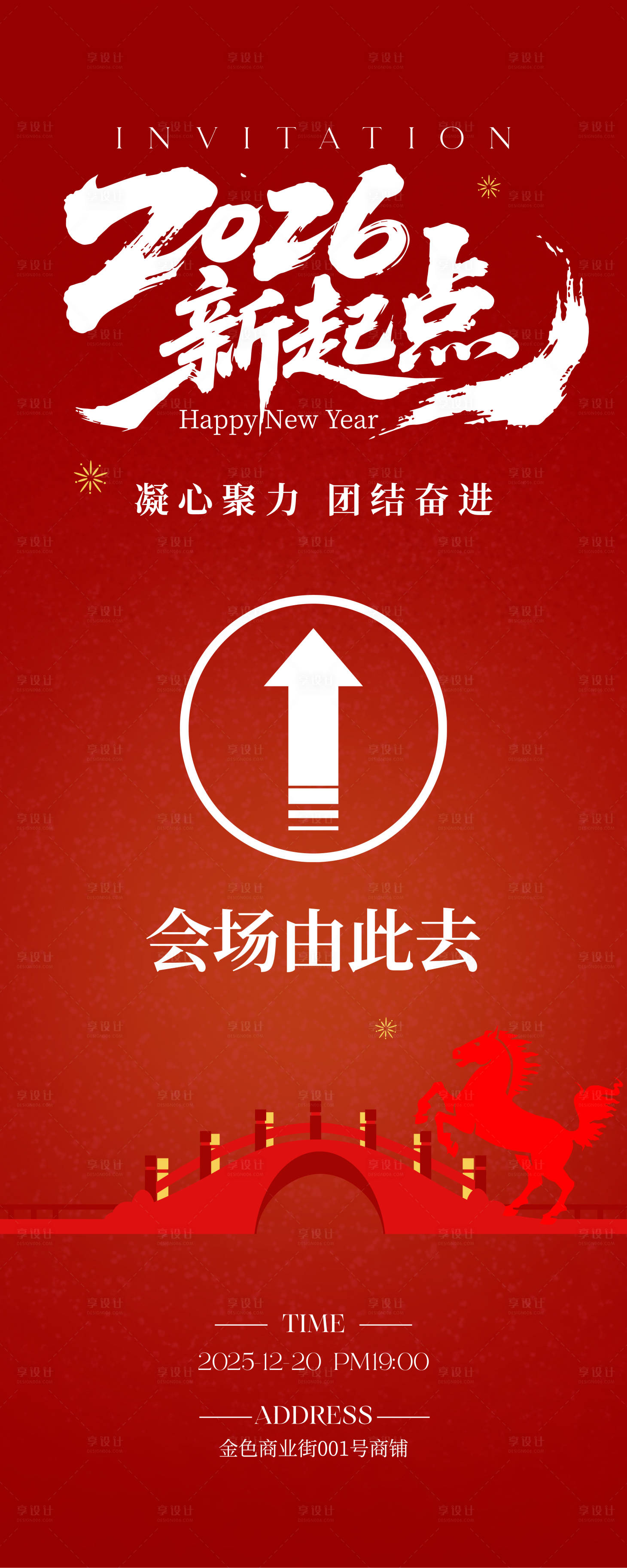 源文件下载【享设计】搜索编号：36970034438949897【红色喜庆风企业年会指引易拉宝】