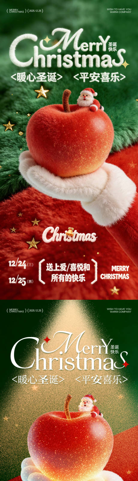 源文件下载【享设计】搜索编号：56430034652893393【平安夜圣诞节苹果海报】