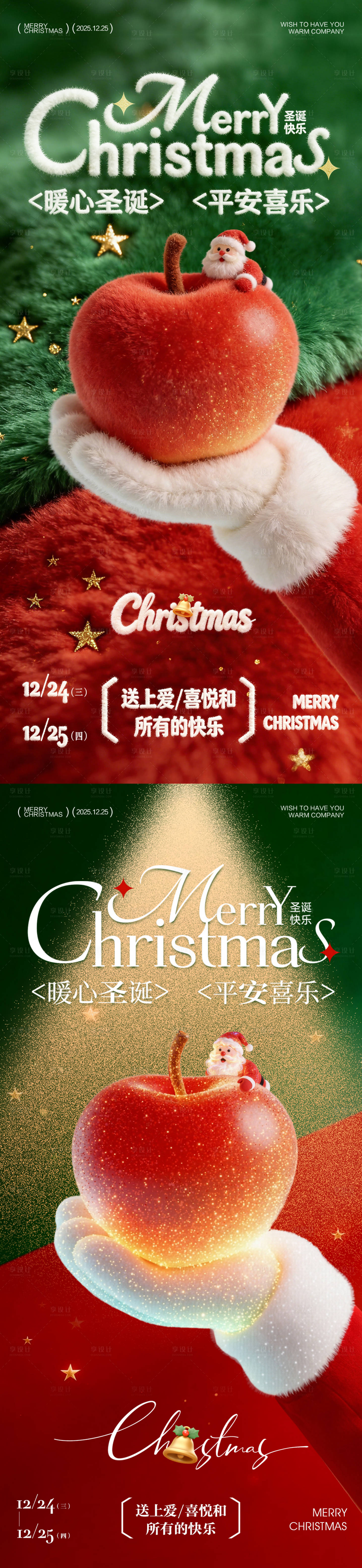 源文件下载【享设计】搜索编号：56430034652893393【平安夜圣诞节苹果海报】