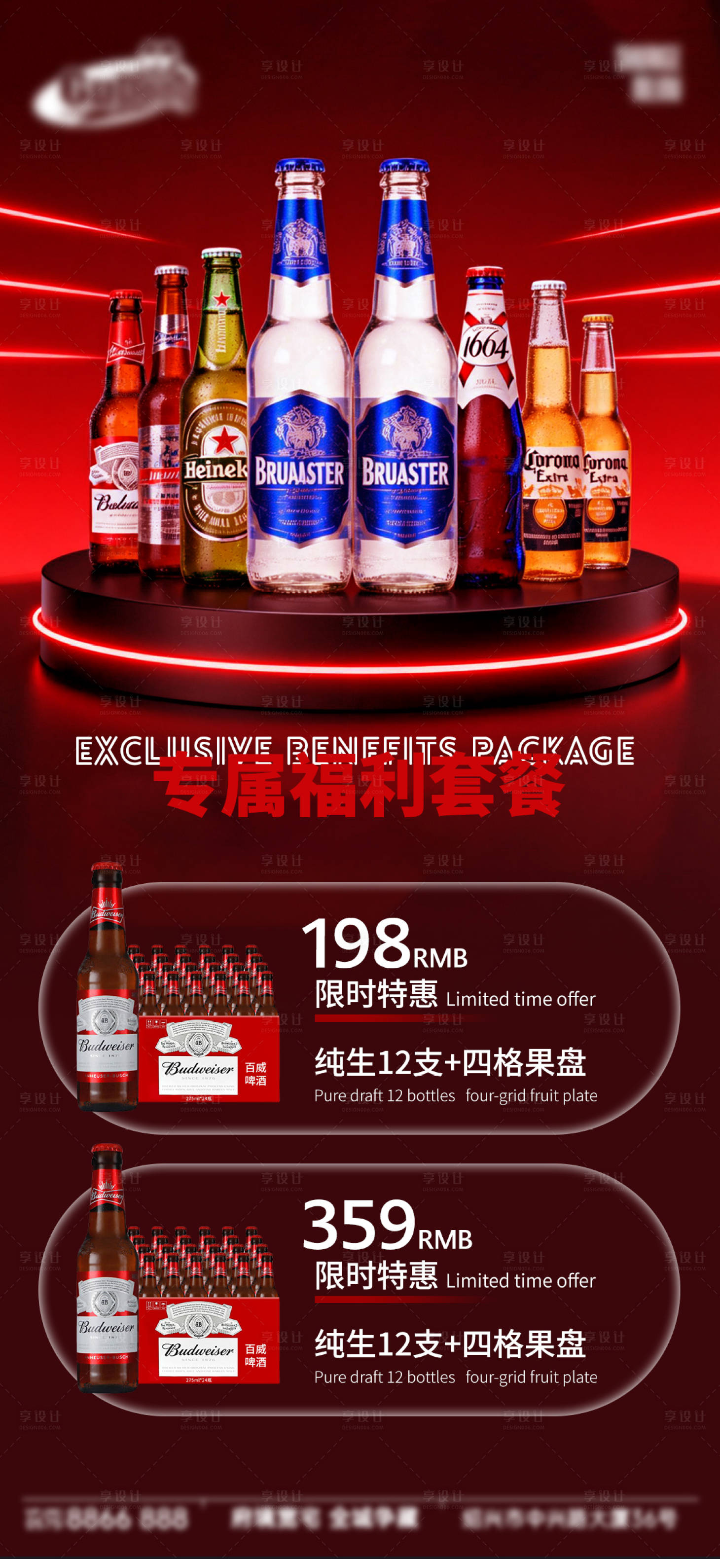 源文件下载【享设计】搜索编号：85110034657735140【酒吧日常宣传创意海报】