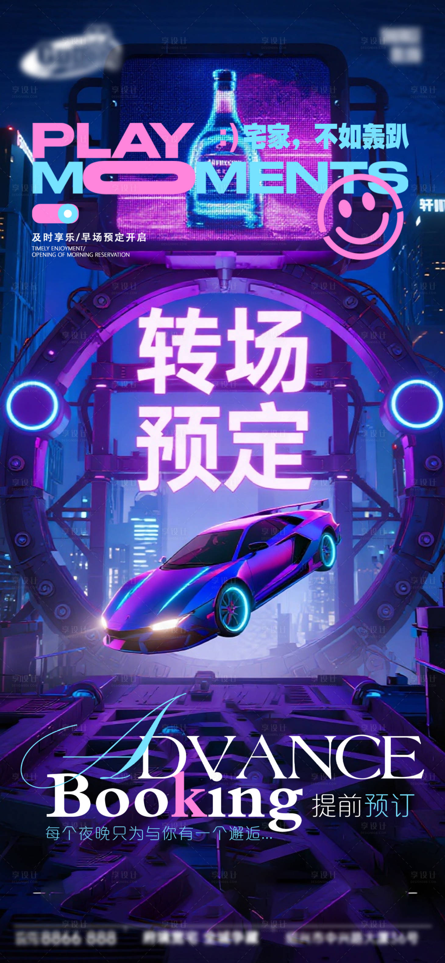 源文件下载【享设计】搜索编号：80500034591915029【酒吧日常宣传创意海报】