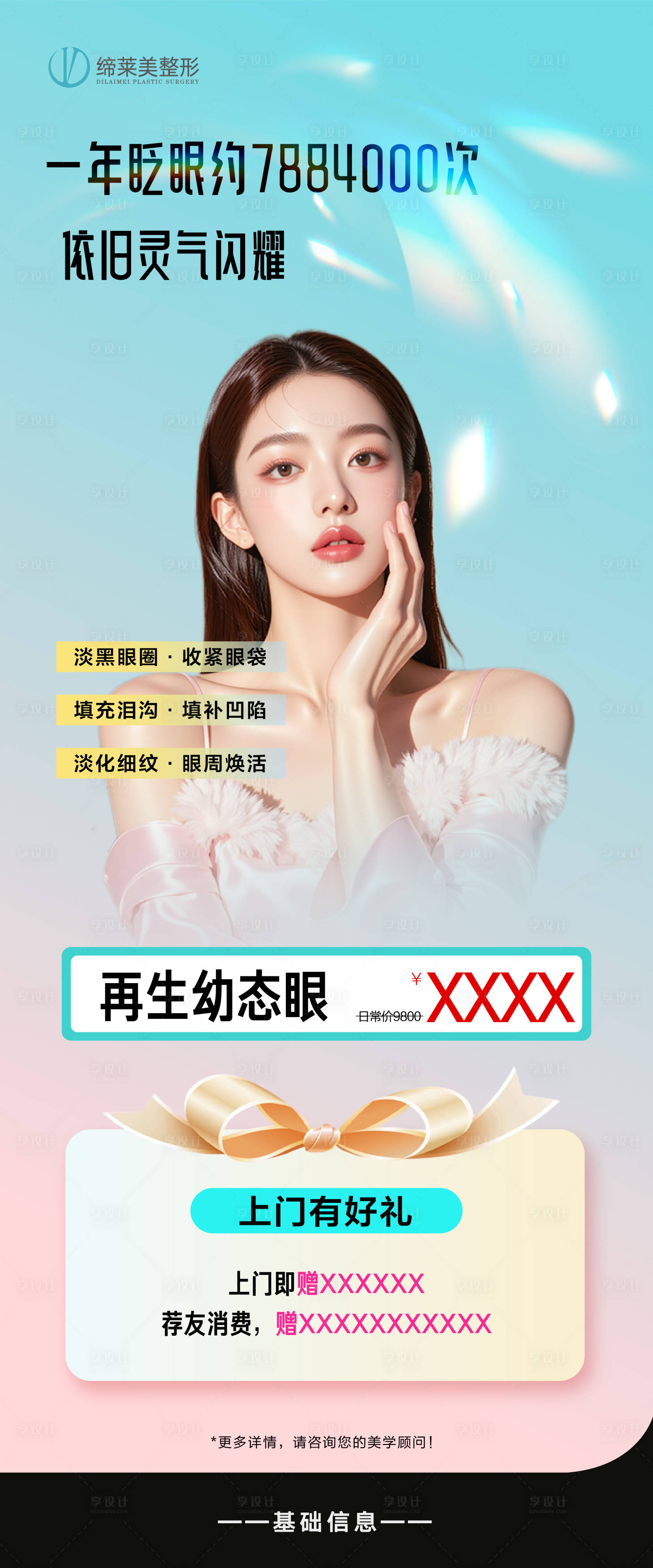 源文件下载【享设计】搜索编号：79210034500196441【医美卡项海报】