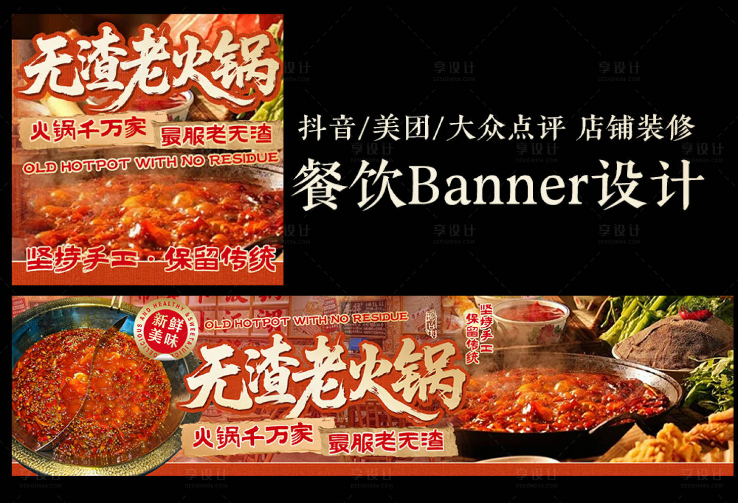 源文件下载【享设计】搜索编号：77410034712577212【红色火锅餐饮banner三连图设计】